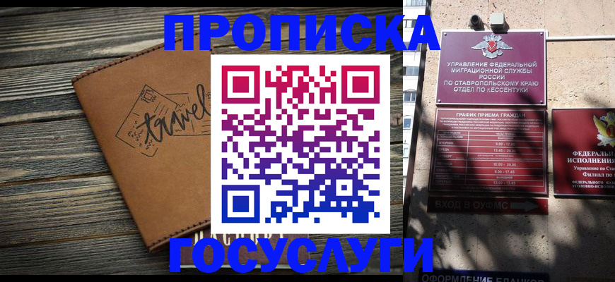 временная регистрация гарантия в Жукове