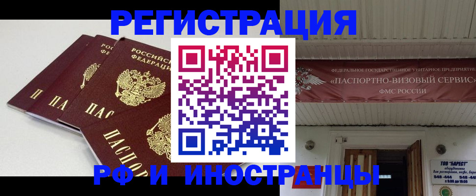 временная регистрация для всех в Жукове