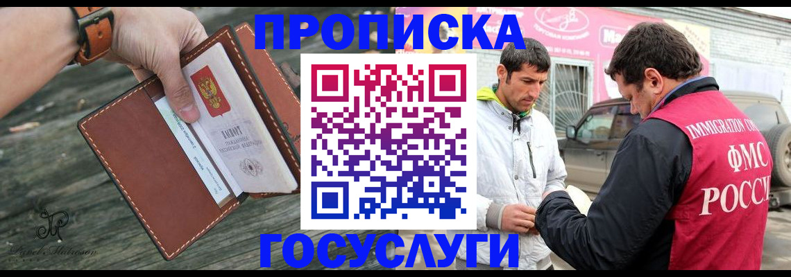 прописка для военкомата в Жукове
