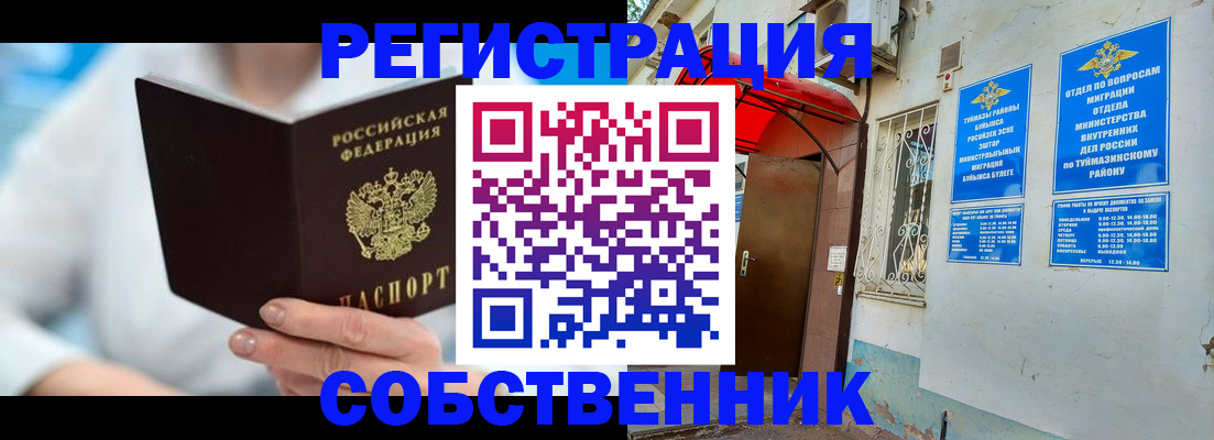 временная регистрация купить в Жукове